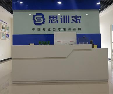 武汉思训家教育
