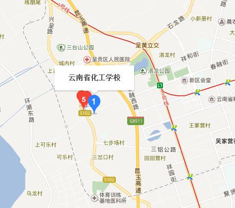 云南省化工学校地址在哪里