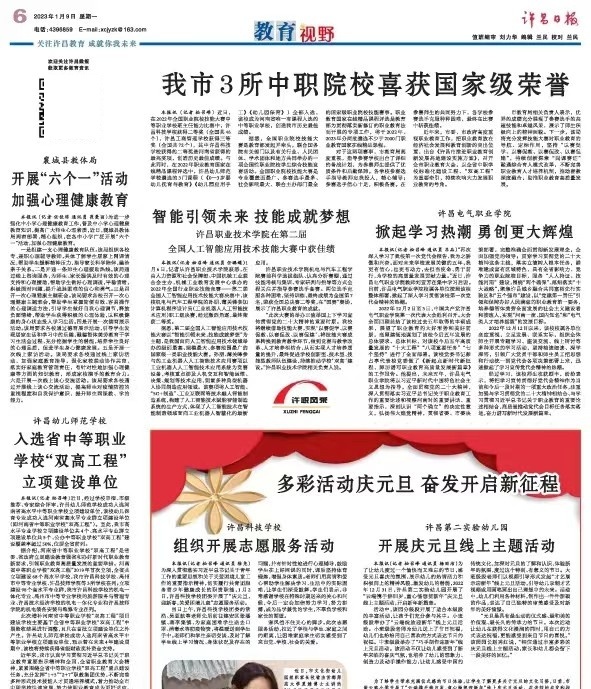 许昌幼儿师范学校