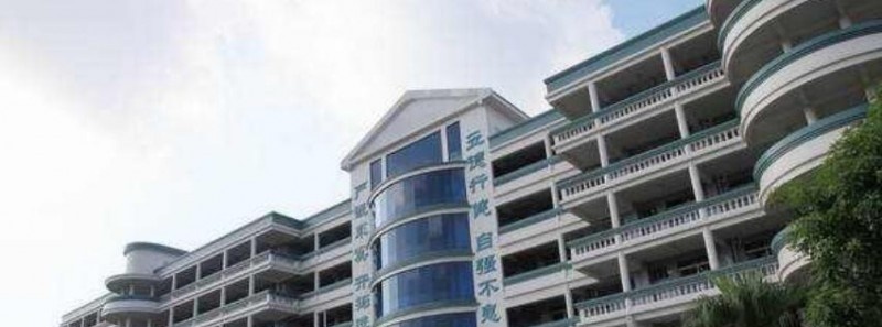 广东佛山卫生学校
