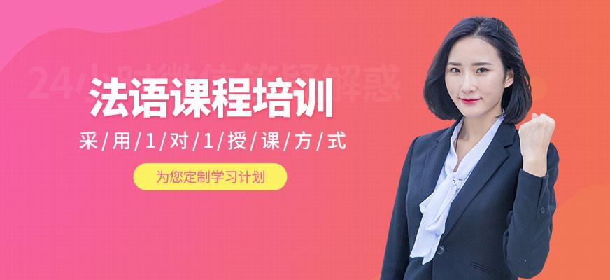 太原新申途法语培训