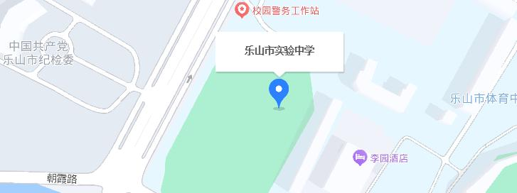 乐山实验中学2023年地址在哪里