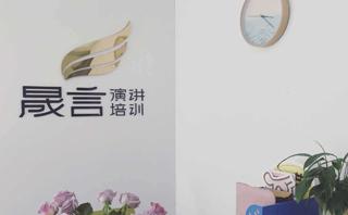 南京晟言口才培训学校