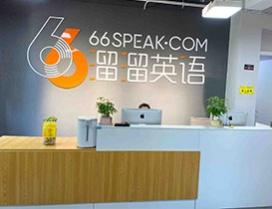 宁波溜溜英语