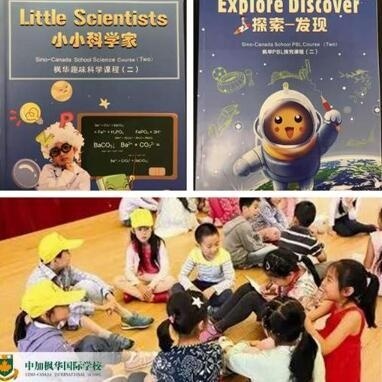 中加枫华国际学校小学初中全新新课程体系攻略