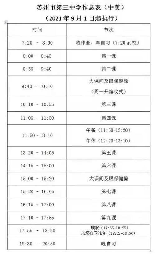 作息表
