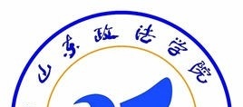 山东政法学院
