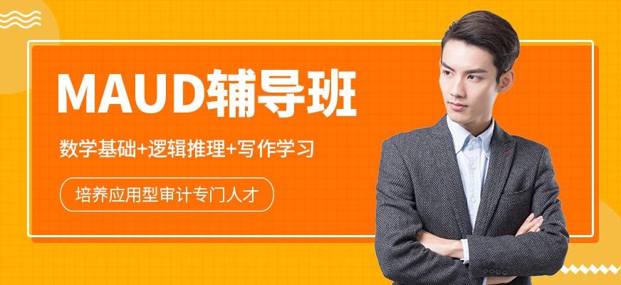 大连众凯教育MAud班