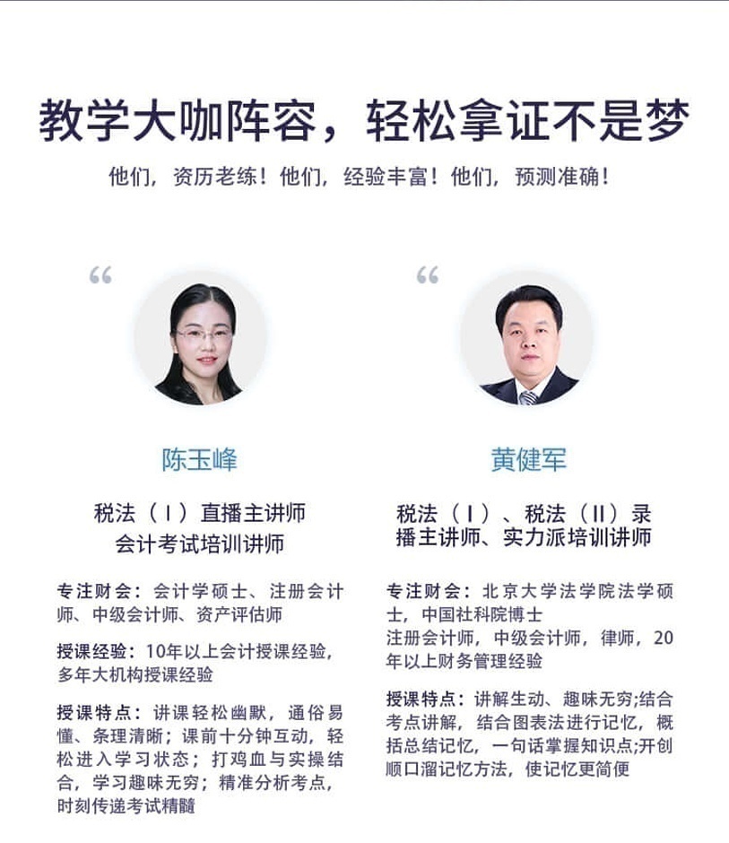 税务师培训学校师资力量
