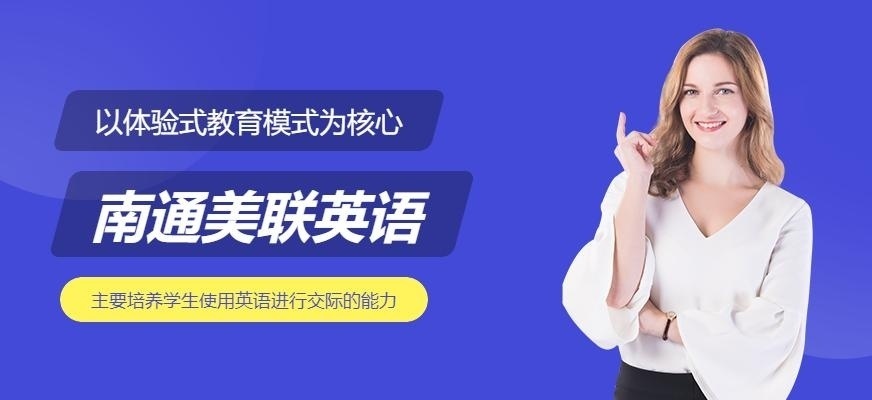 南通成人英语培训机构