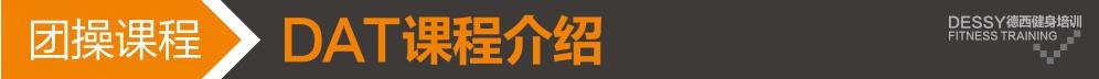 健身培训团课