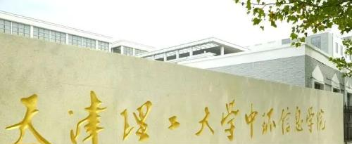 2022天津理工大学中环信息学院多少钱(一年学费)-2023参考