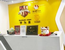 北京学为贵教育