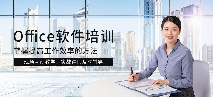 上海非凡企业office培训宣传图片