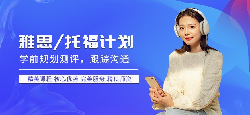 北京雅思托福培训中心