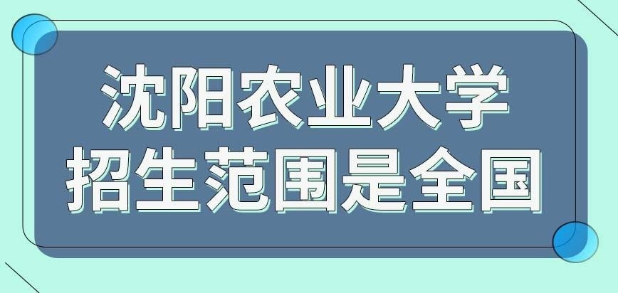 沈阳农业大学在职研究生要招录的都是辽宁省内人员吗