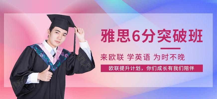 大连雅思突破6分课程