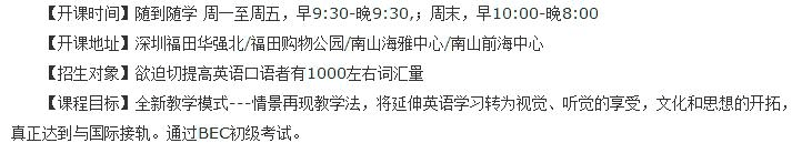 深圳南山韦博商务英语培训初级班学习内容