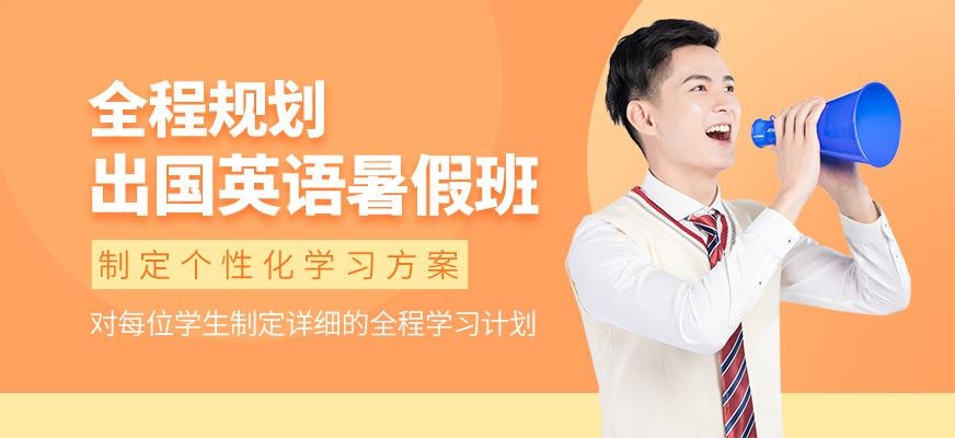 重庆启德英语暑假班