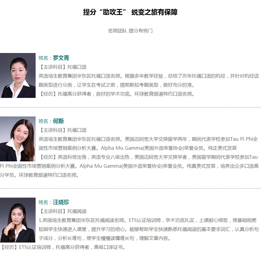 上海托福培训班，托福口语基础阶段