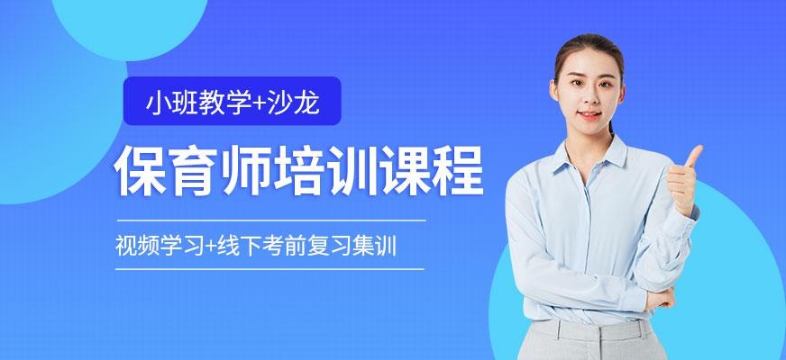 保育师职业技能培训