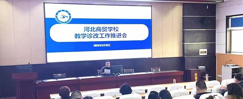 河北商贸学校