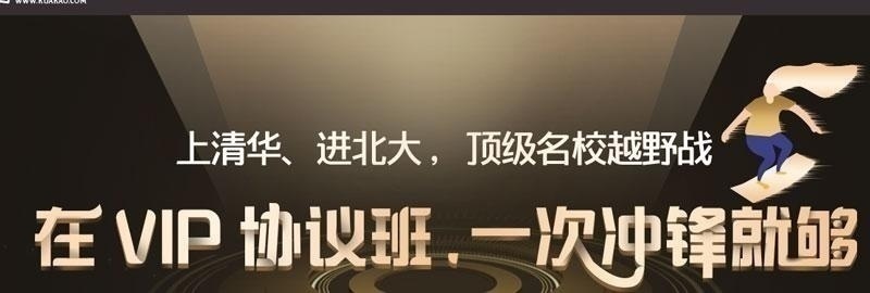 跨考魔鬼集训营-VIP协议班_01