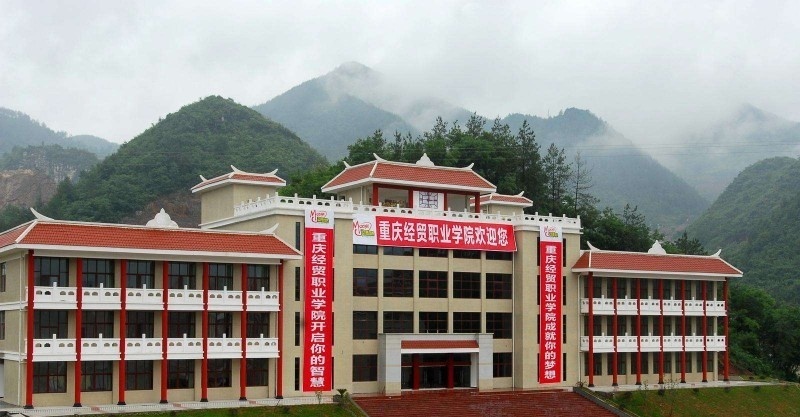 重庆经贸职业学院2019年单招录取分数线