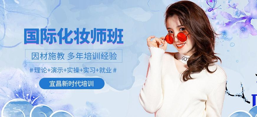 宜昌化妆师培训学校