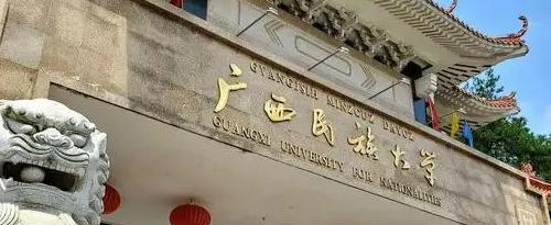 2022广西民族大学多少钱(一年学费)-2023参考