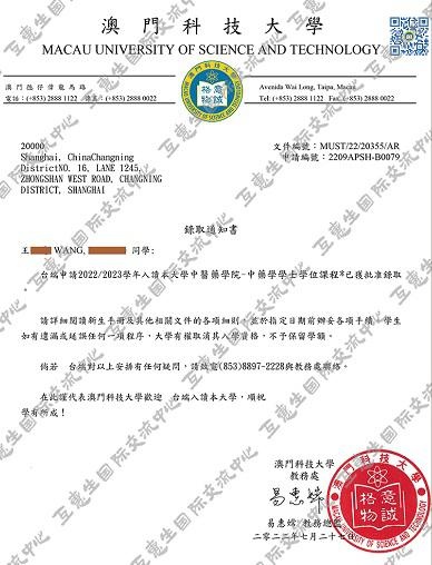 互惠生DSE冲刺班王同学斩获澳门科技大学录取offer.jpg