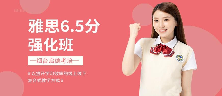 烟台雅思强化培训班