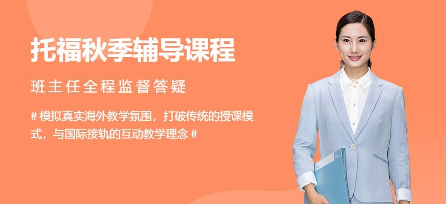 沈阳朗阁托福秋季课程