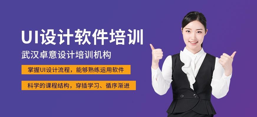UI软件培训班