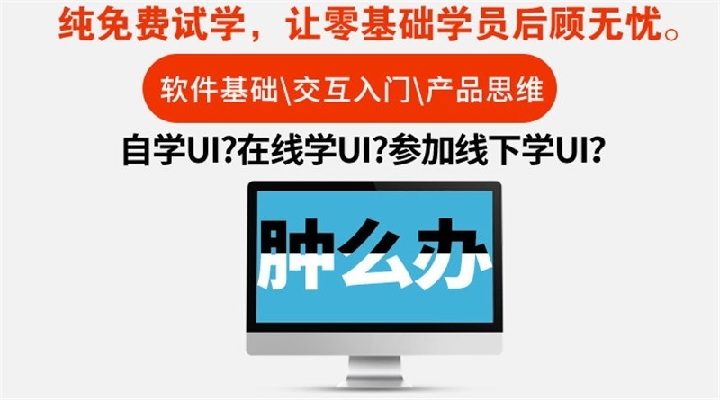 上海UI设计培训