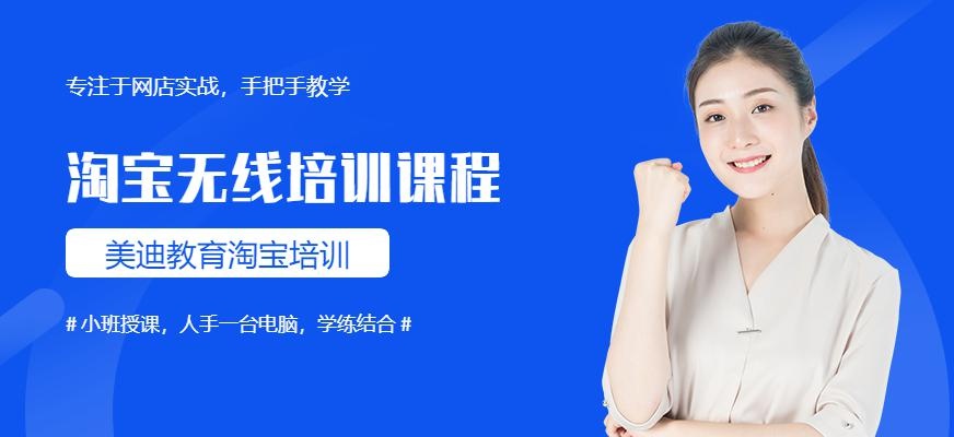 淘宝运营培训