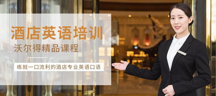常州酒店英语培训