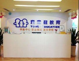 成都童童童教育