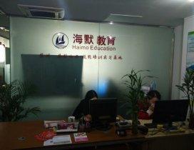苏州海默教育