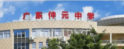广州仲元中学国际班2022年入学考试