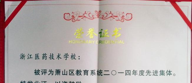 浙江医药技术学校