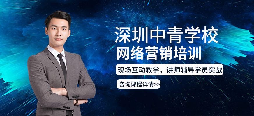 深圳网络营销培训