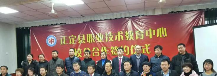 正定县职教中心