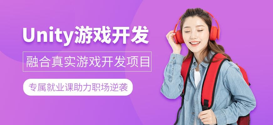 沈阳Unity游戏开发培训