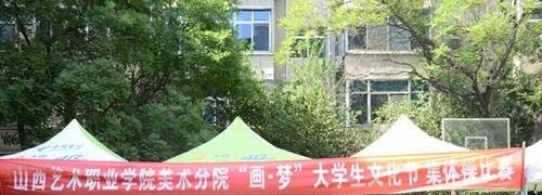 山西艺术职业学院单招简章