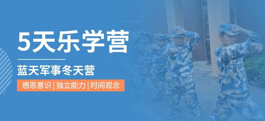 少年军事冬令营课程
