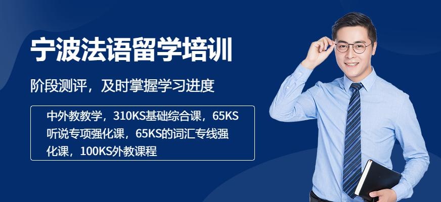 法语出国留学直通车