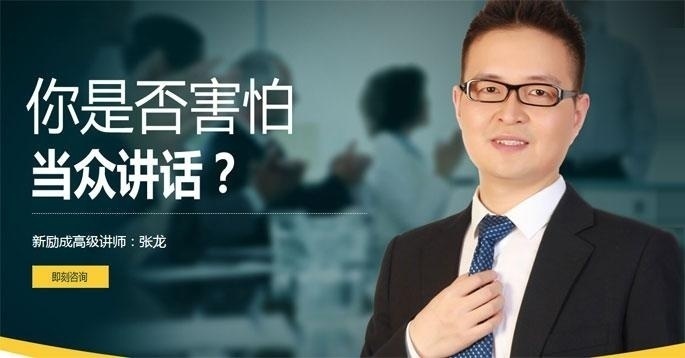 苏州新励成当众讲话老师张龙图片
