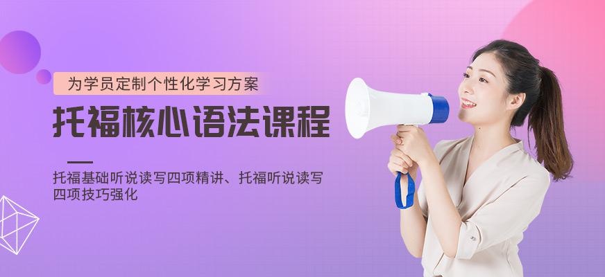 济南托福语法培训班配图