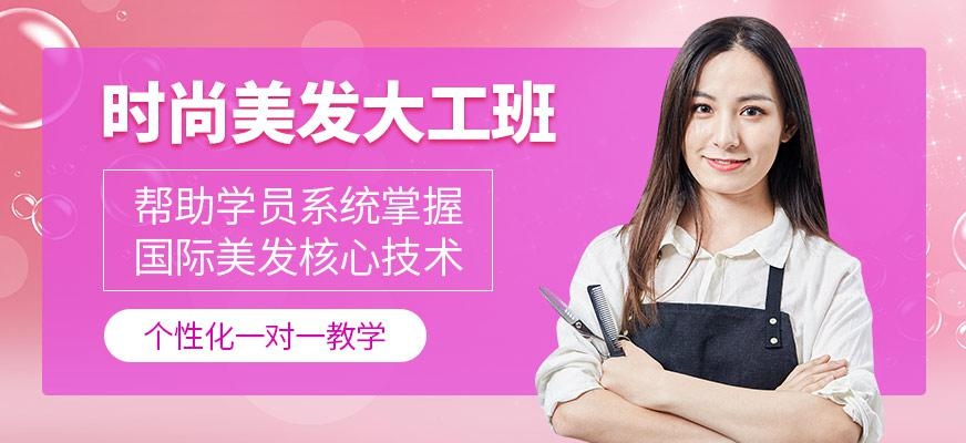 西安圣得兰美发课程